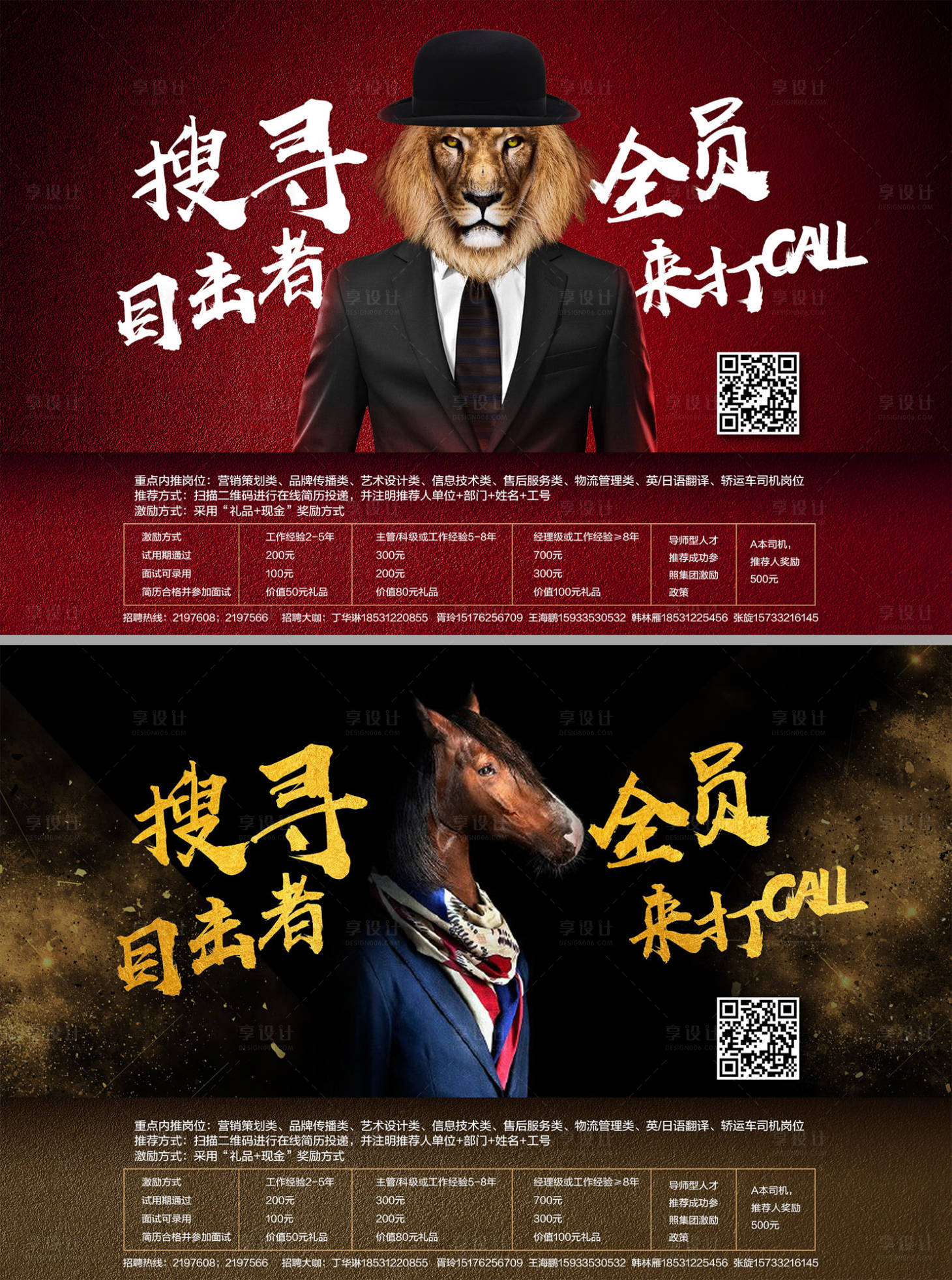 源文件下载【企业千里马雄狮招聘海报】编号：78950004891149085