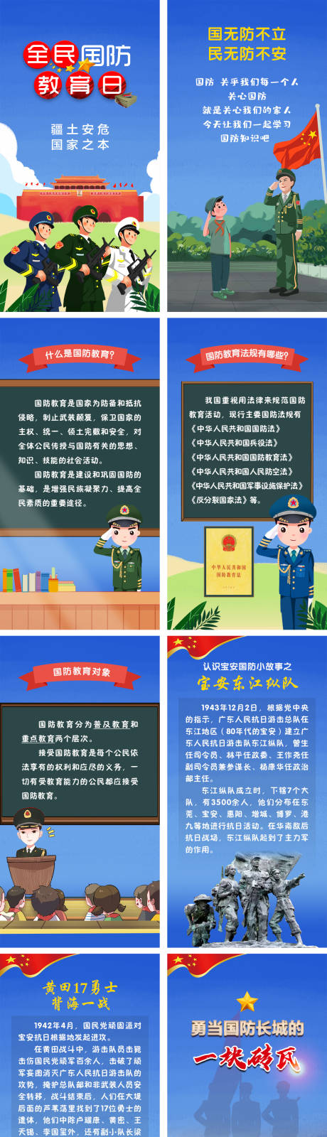 源文件下载【国防安全教育日H5】编号：52630004683364731