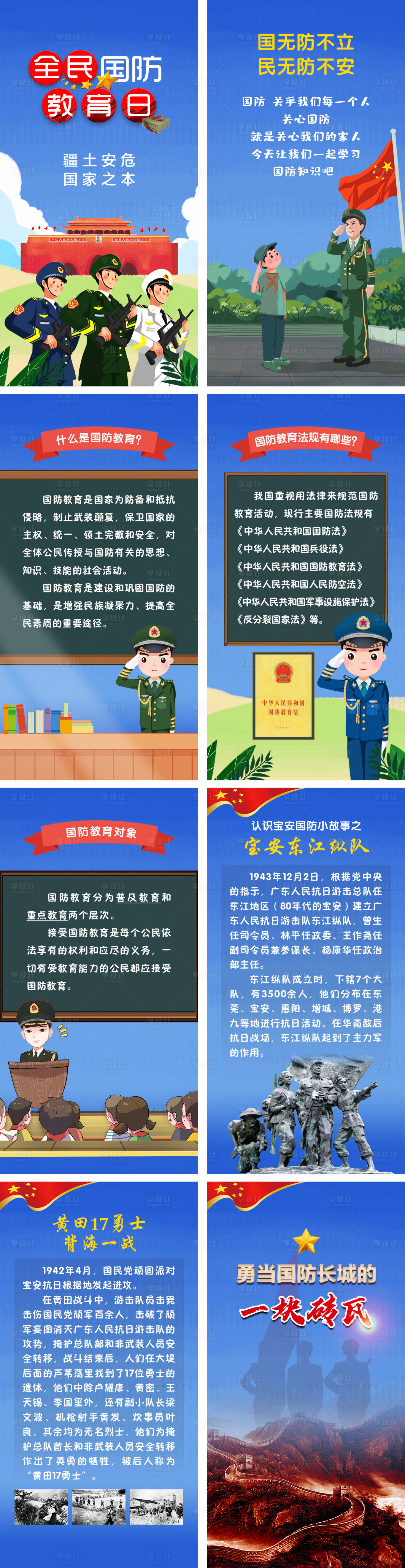 源文件下载【国防安全教育日H5】编号：52630004683364731