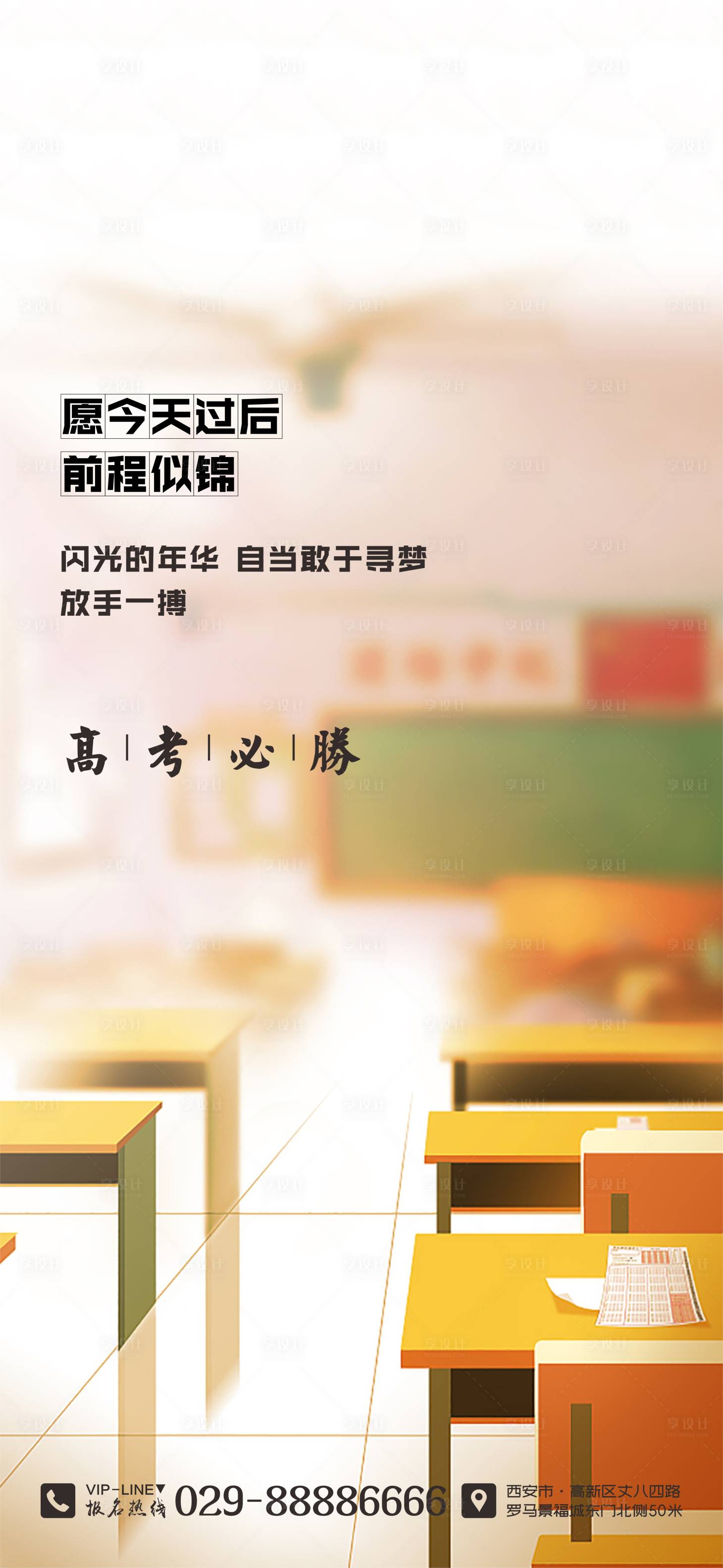 源文件下载【高考海报】编号：84230004865188565