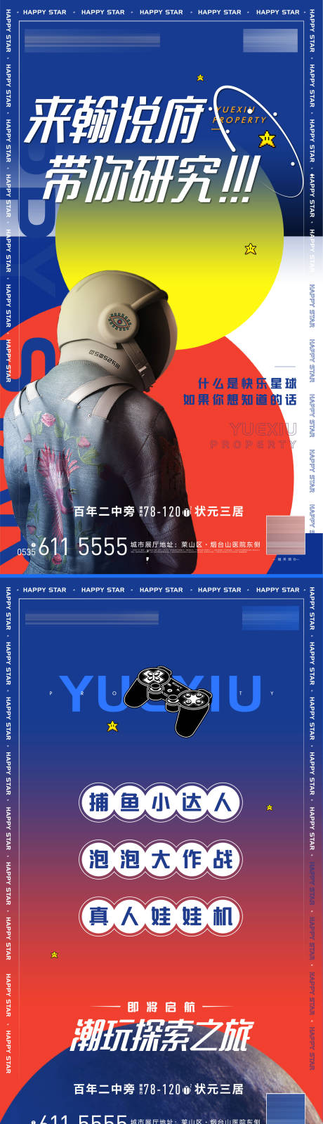 源文件下载【地产快乐星球活动加推海报】编号：44930004799612380