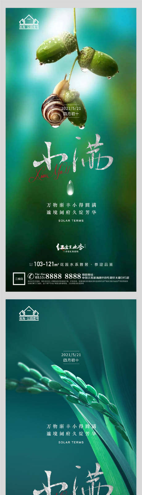 源文件下载【享设计】搜索编号：43200004553055678【地产小满节气微信海报】