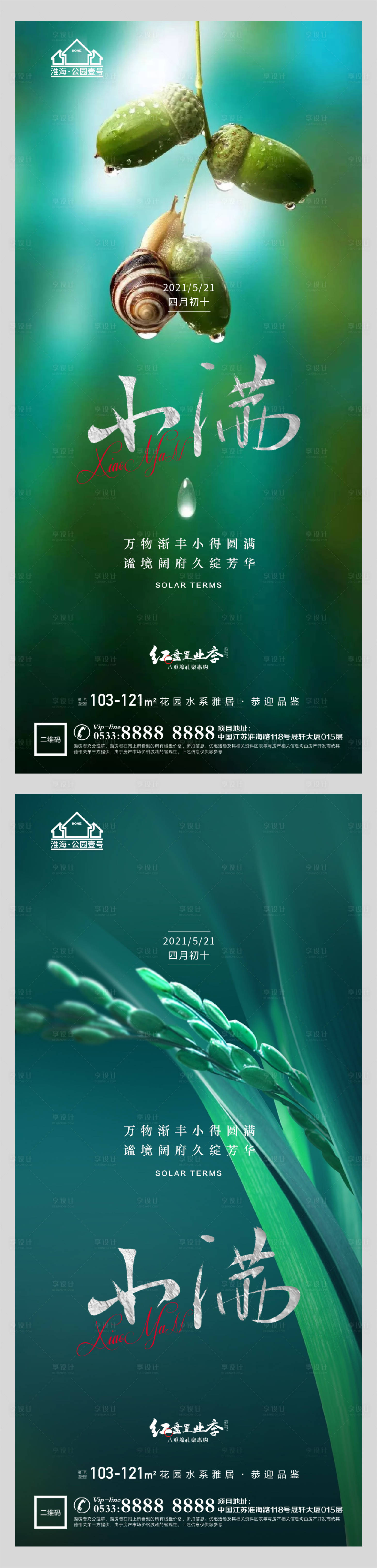 源文件下载【享设计】搜索编号：43200004553055678【地产小满节气微信海报】