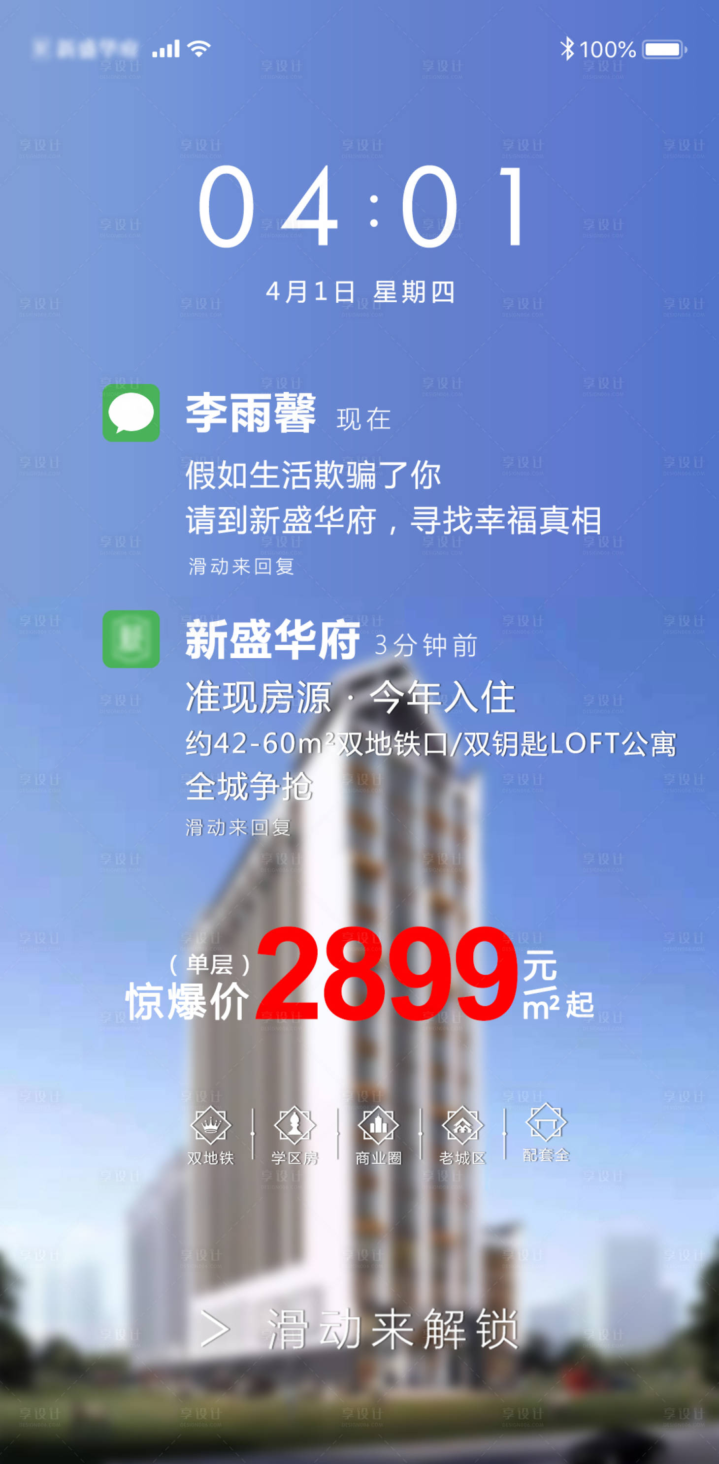 源文件下载【地产愚人节微信海报】编号：12150004874169871