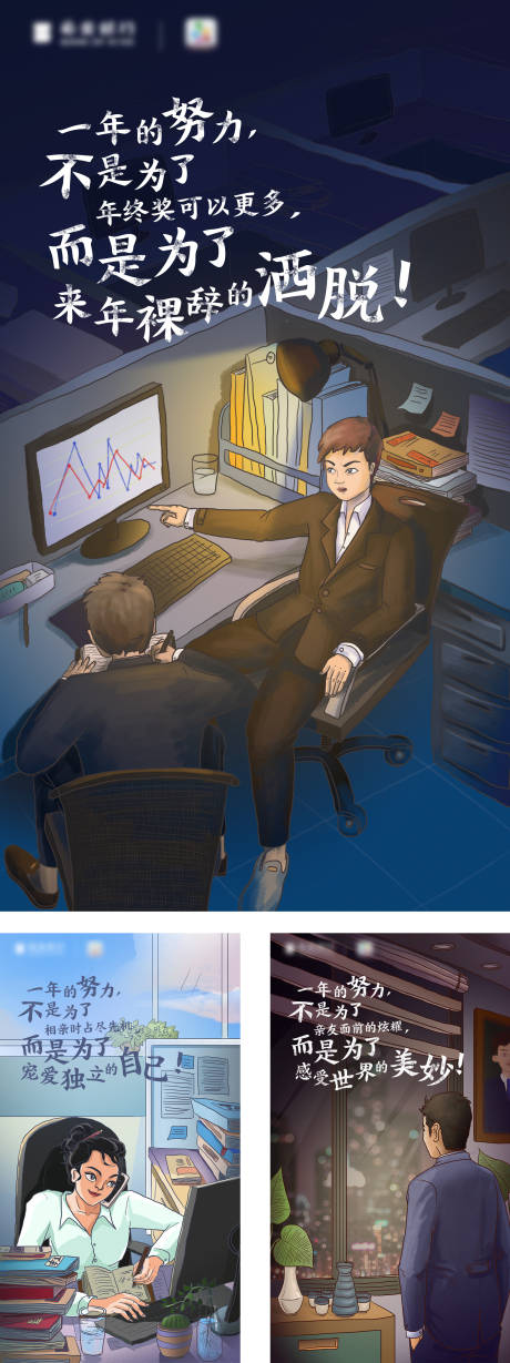 源文件下载【办公室插画系列海报 】编号：46960004665877973