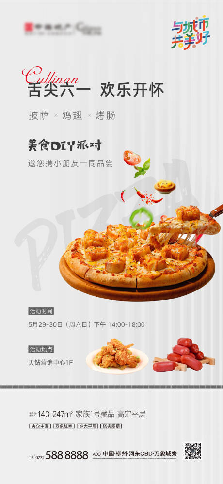 美食DIY活动海报