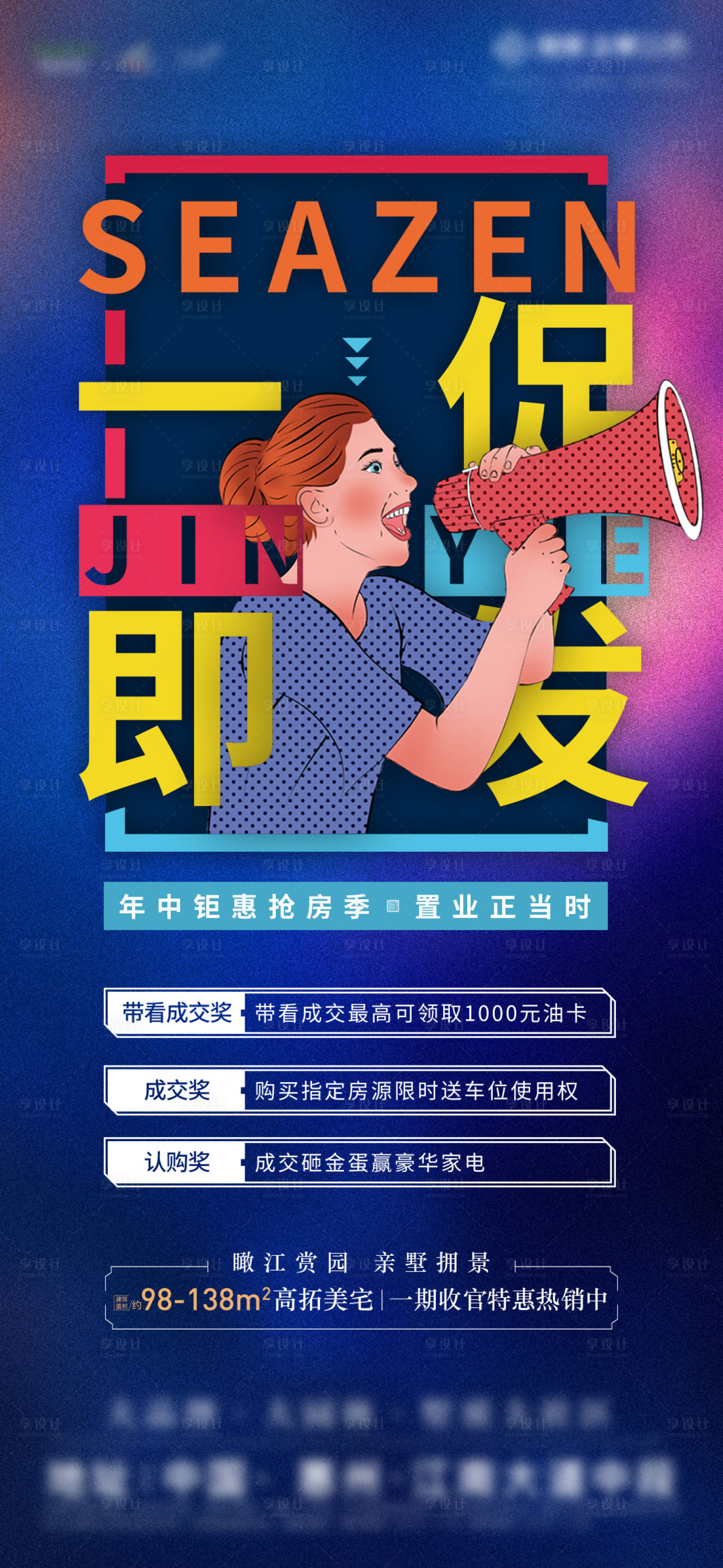 源文件下載【享設(shè)計】搜索編號：66750004852411013【618年中大促】