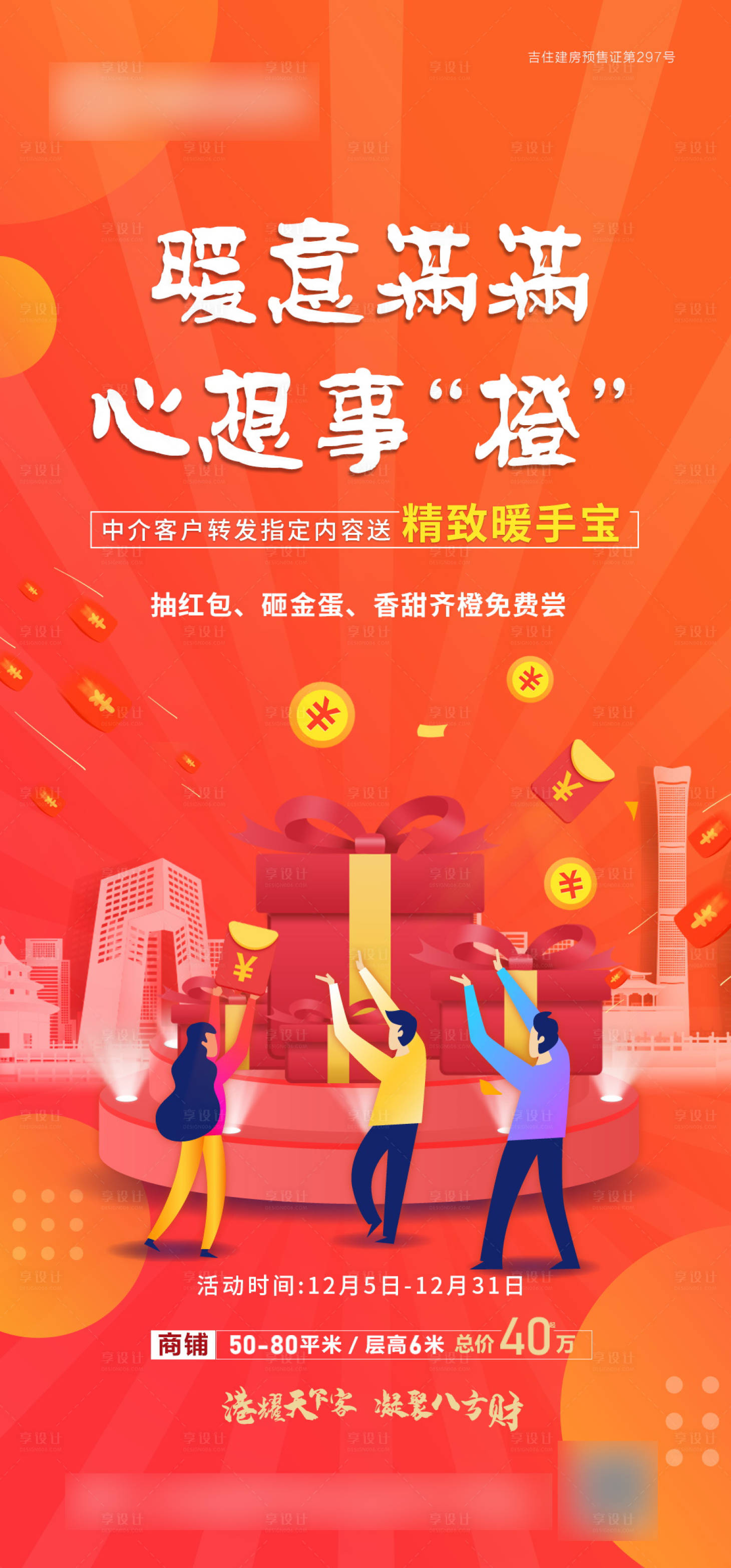 源文件下载【地产送红包活动】编号：20210531091200818