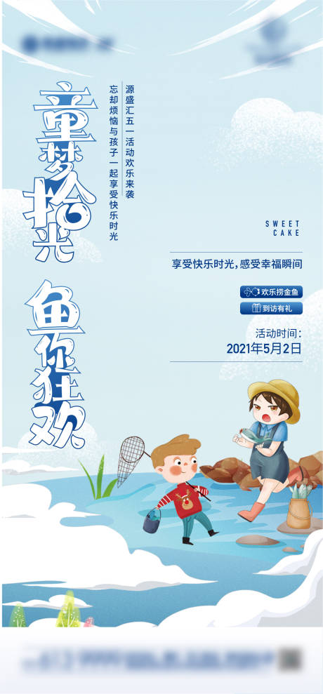 源文件下載【暖場活動撈金魚微單】編號：22370004915661131