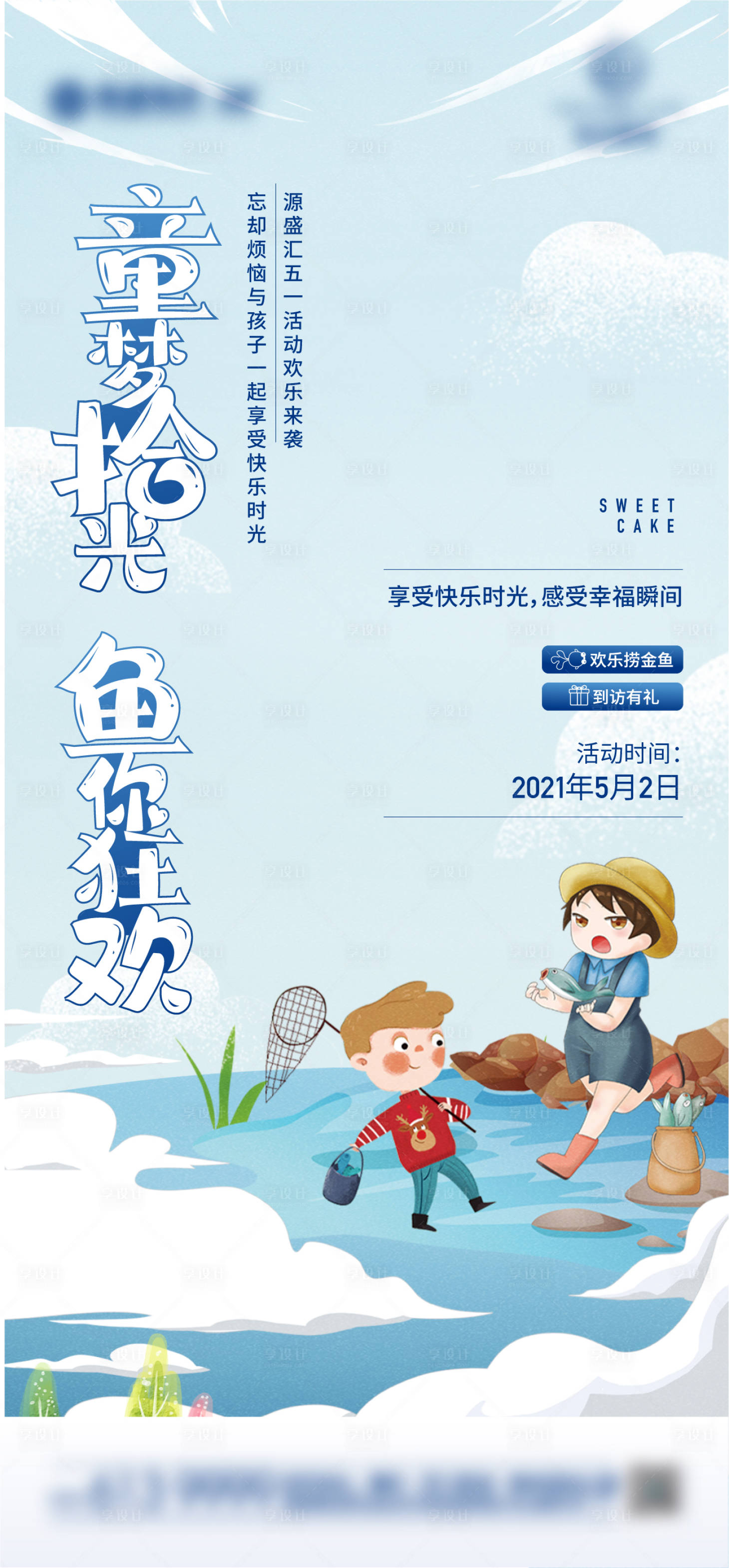 源文件下载【暖场活动捞金鱼微单】编号：22370004915661131