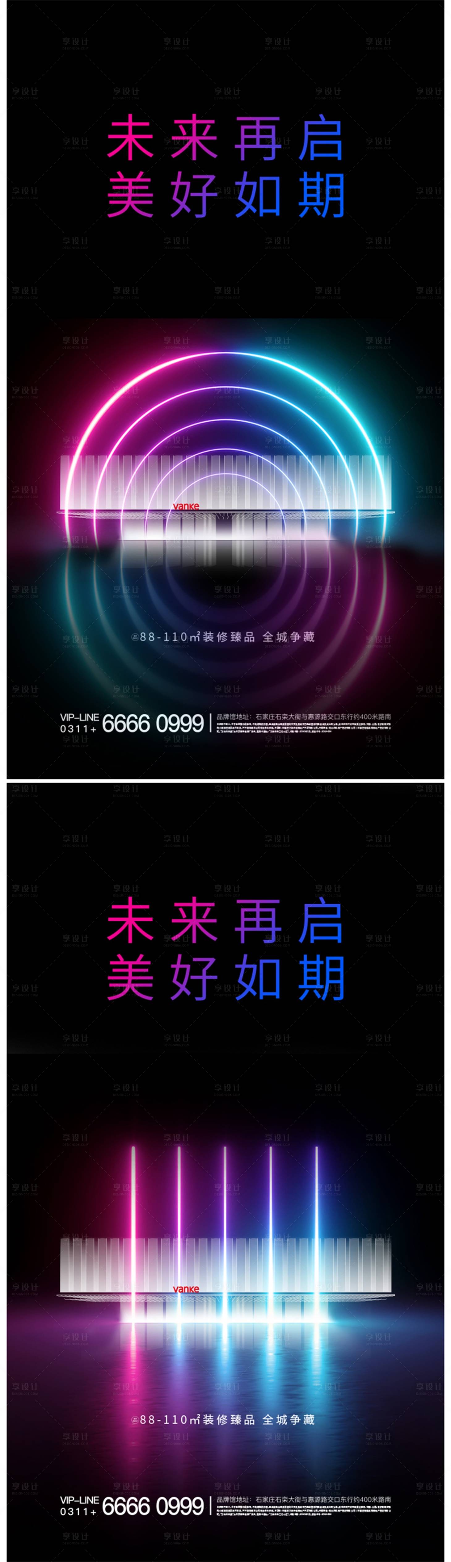 源文件下載【享設計】搜索編號：99410004787391170【地產炫彩光線樣板間開放系列稿】
