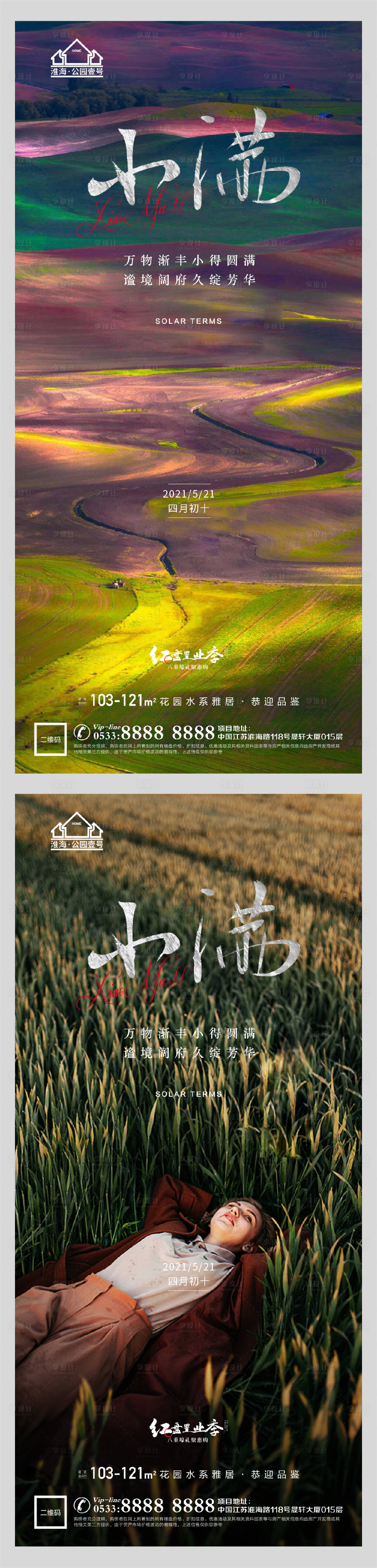 源文件下載【享設計】搜索編號：94980004553206974【地產小滿節氣微信海報】