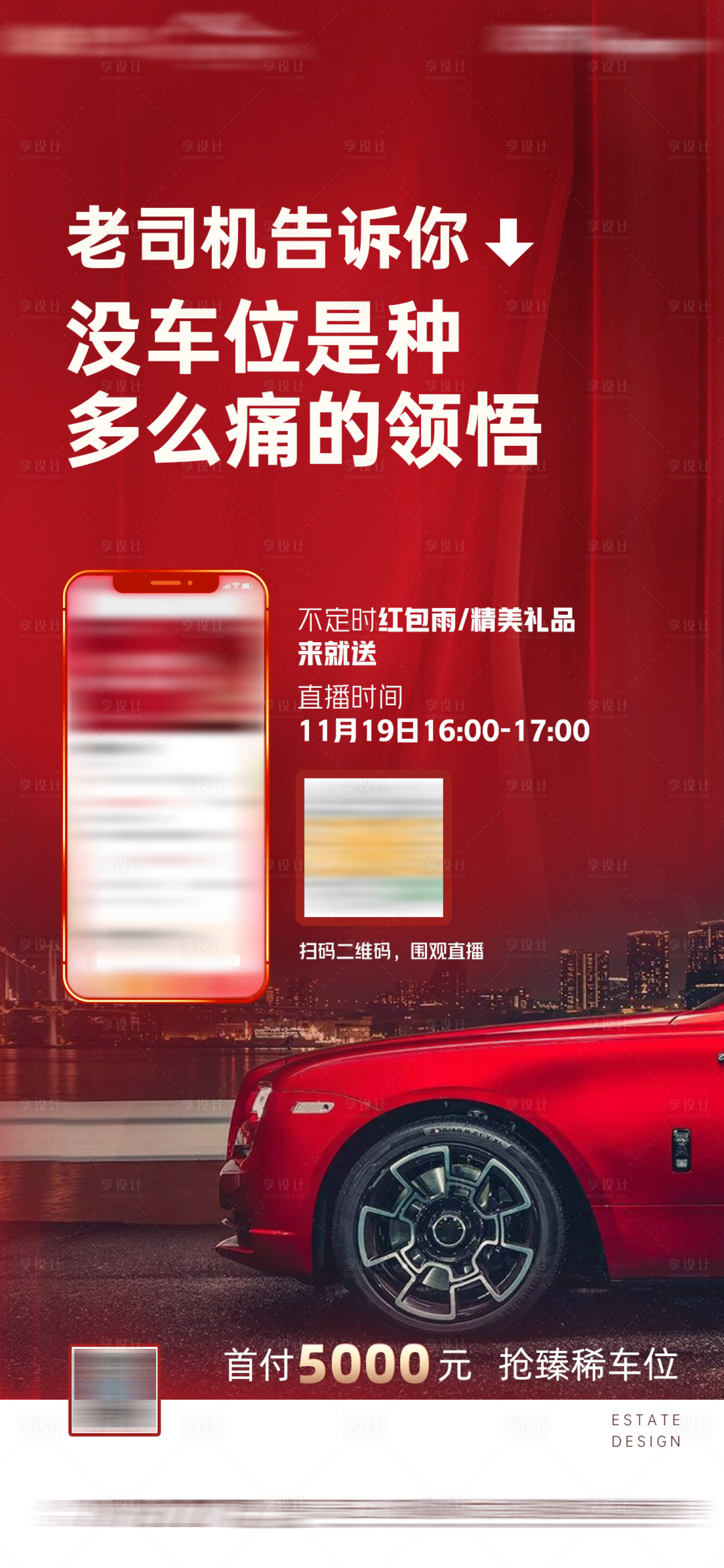 源文件下載【享設計】搜索編號：52050004912314124【房地產車位創意海報】