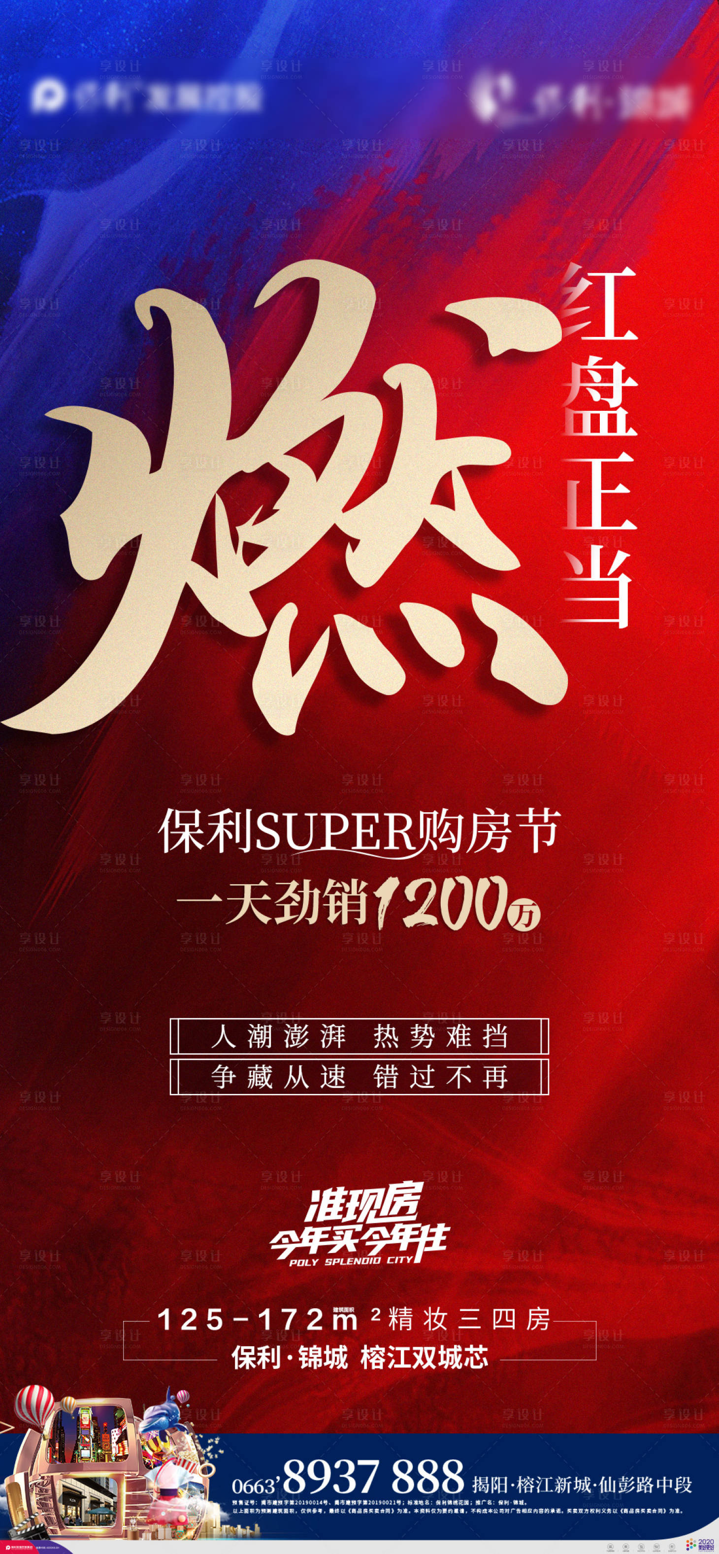 源文件下載【享設計】搜索編號：77140004561591877【地產熱銷海報】