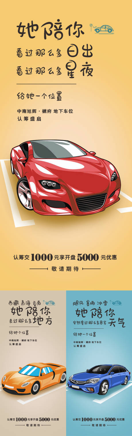 源文件下载【车位价值点系列海报】编号：38280004622739575