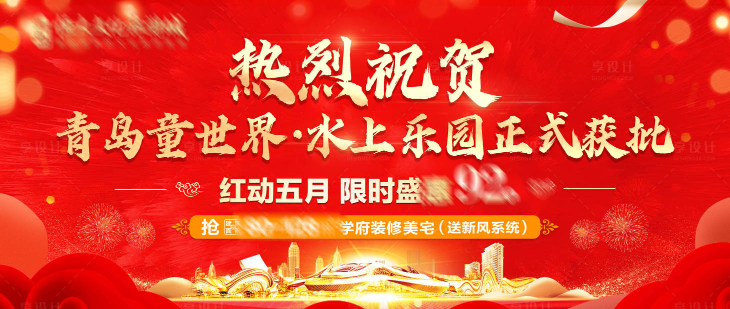 源文件下载【享设计】搜索编号：48450004731952085【水世界获批背景板】