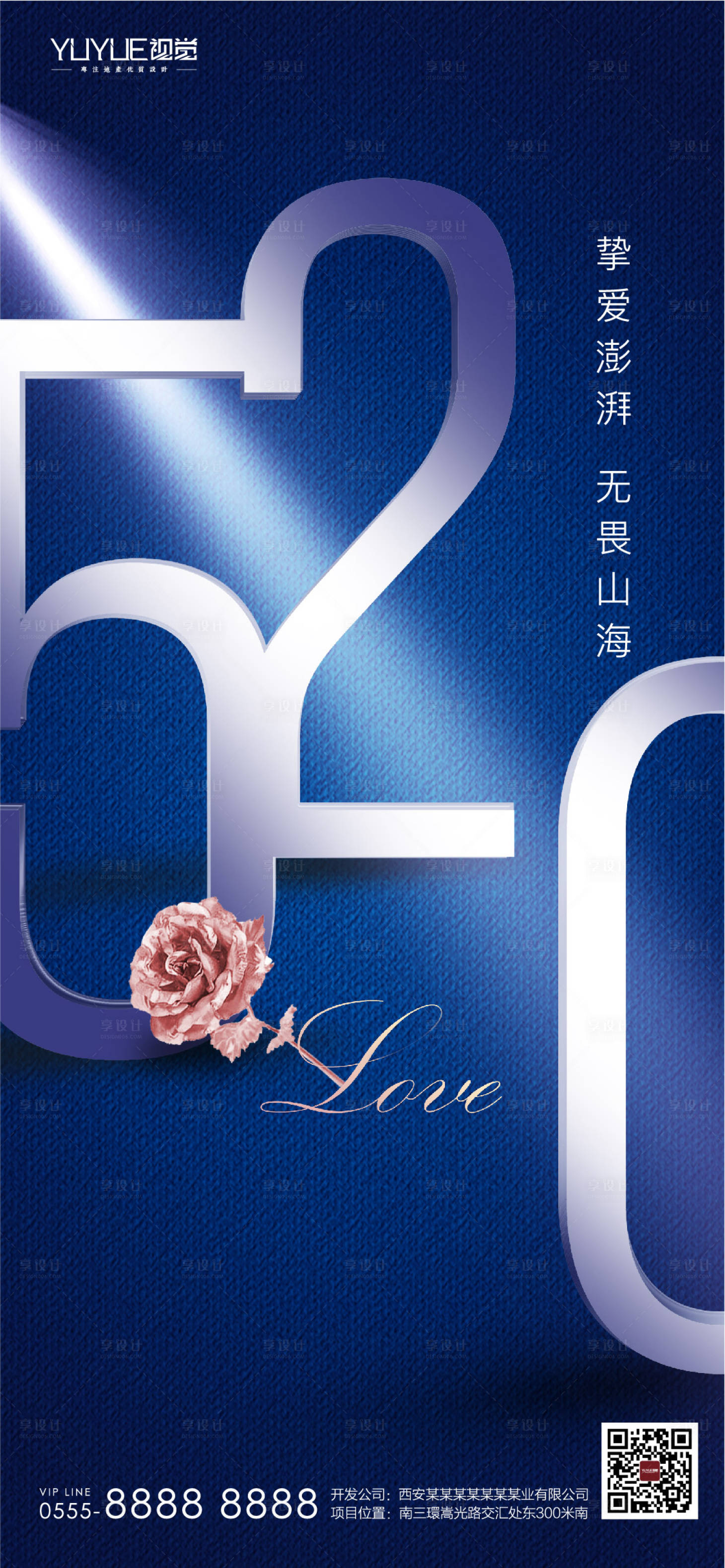 源文件下载【520表白日】编号：25490004745168530