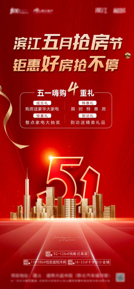 源文件下载【房地产劳动节钜惠抢房海报】编号：27440004508333860