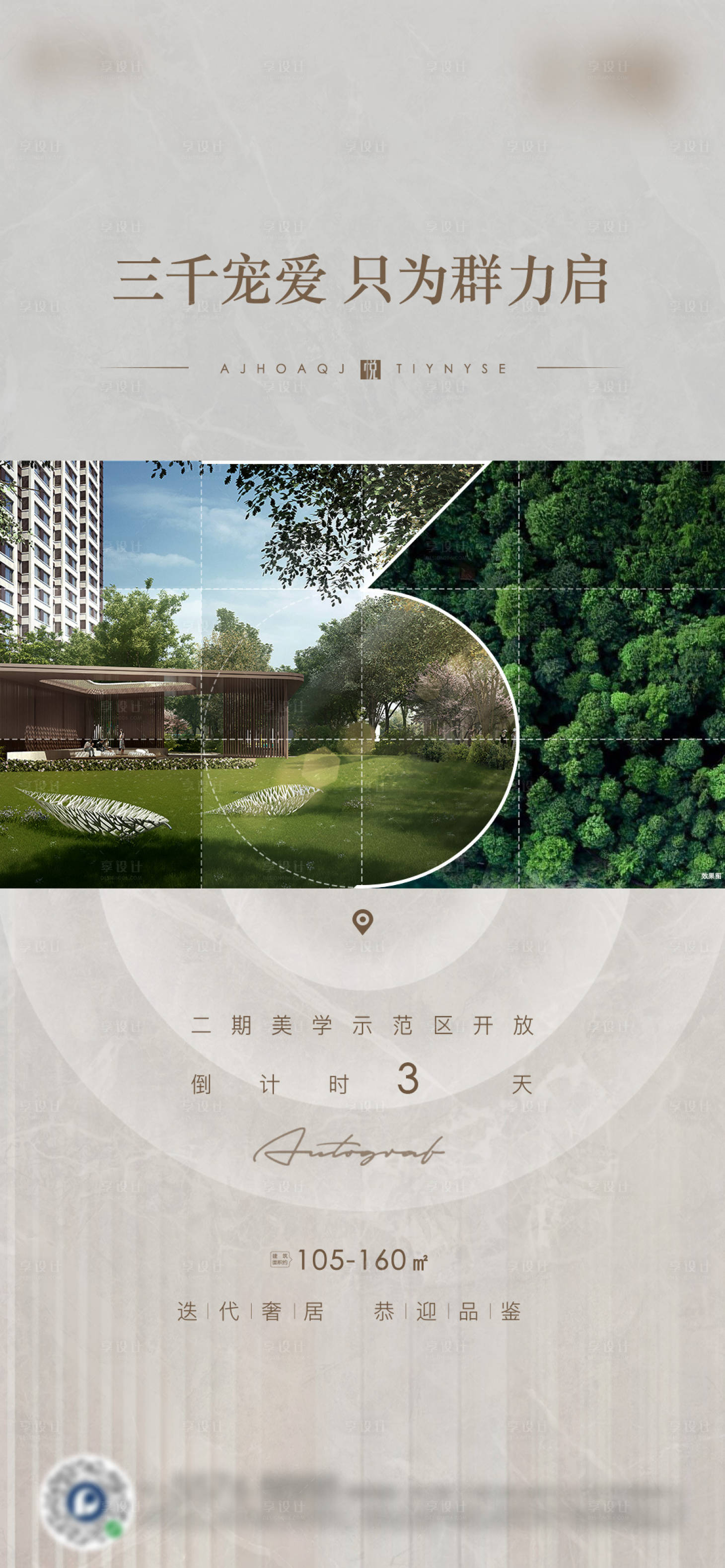 源文件下载【示范区倒计时海报】编号：41730004794846467