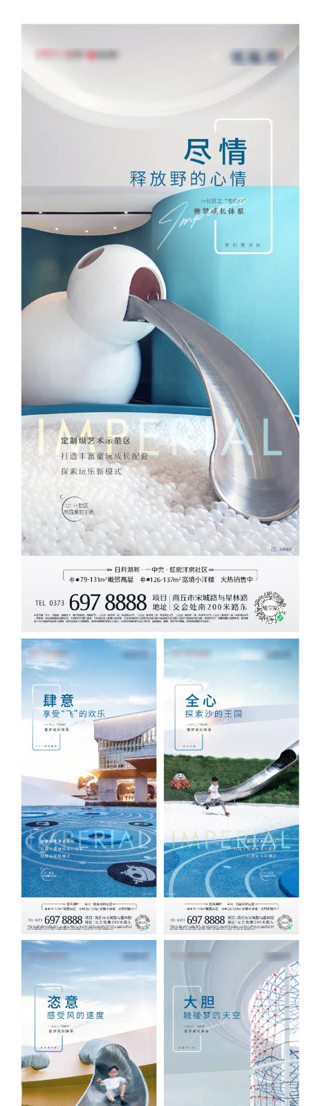 源文件下载【地产公园滑滑梯系列海报】编号：19600004781602734