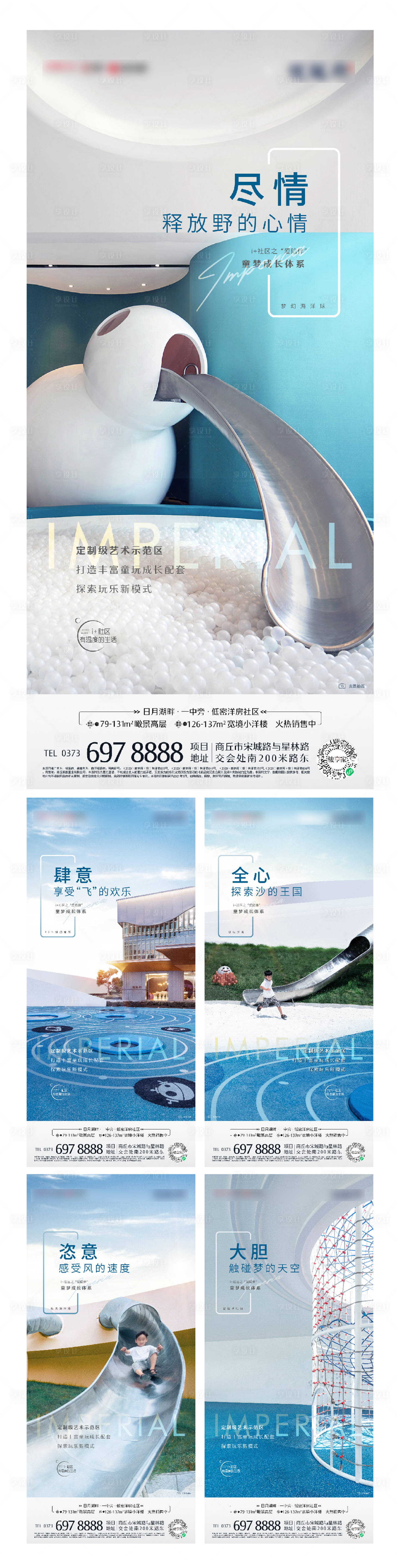 源文件下载【地产公园滑滑梯系列海报】编号：19600004781602734