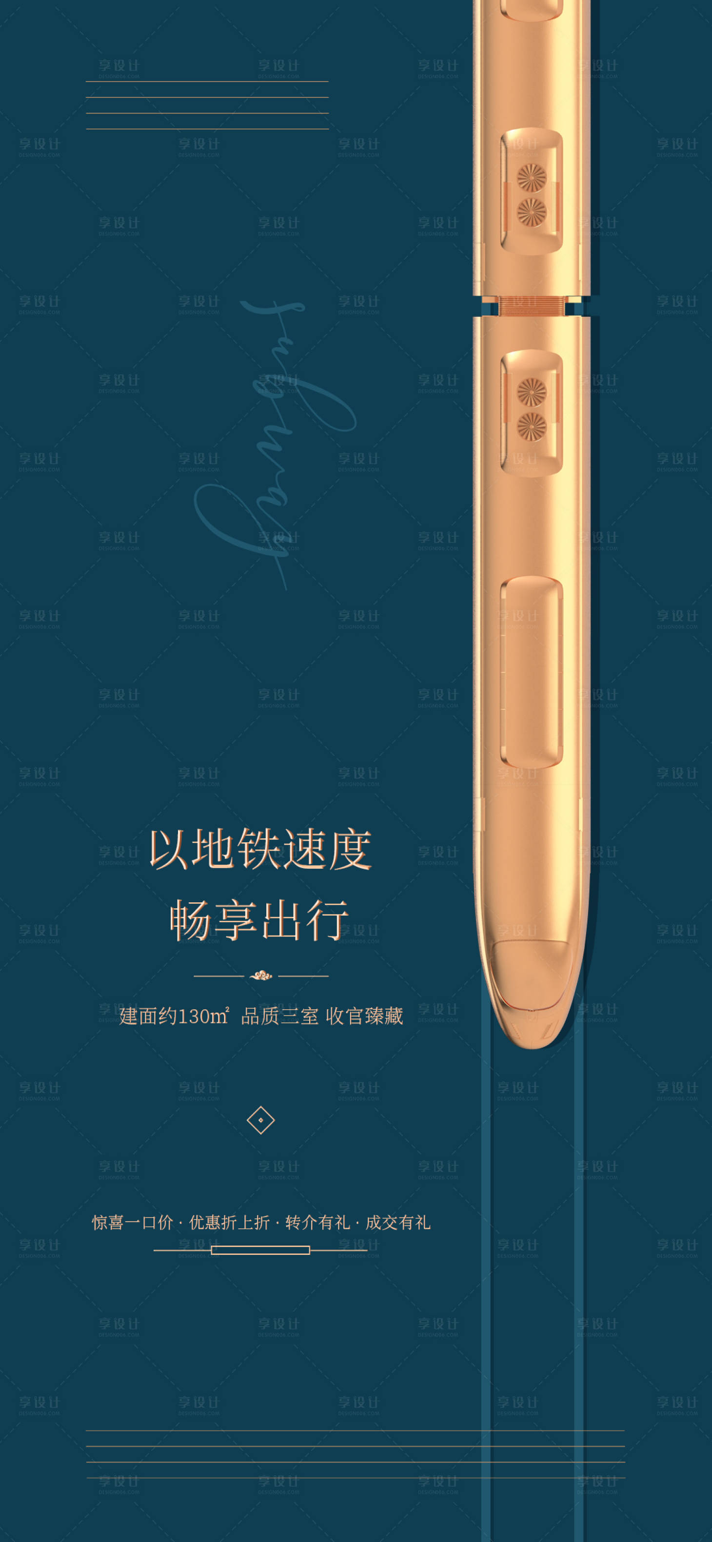 源文件下载【享设计】搜索编号：57680004875028895【地产交通海报】