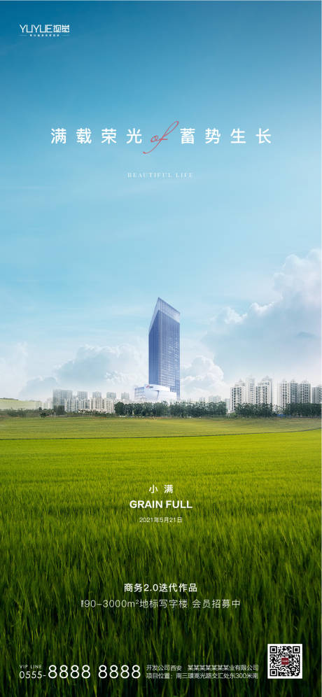 源文件下载【小满节气海报】编号：32960004832215180