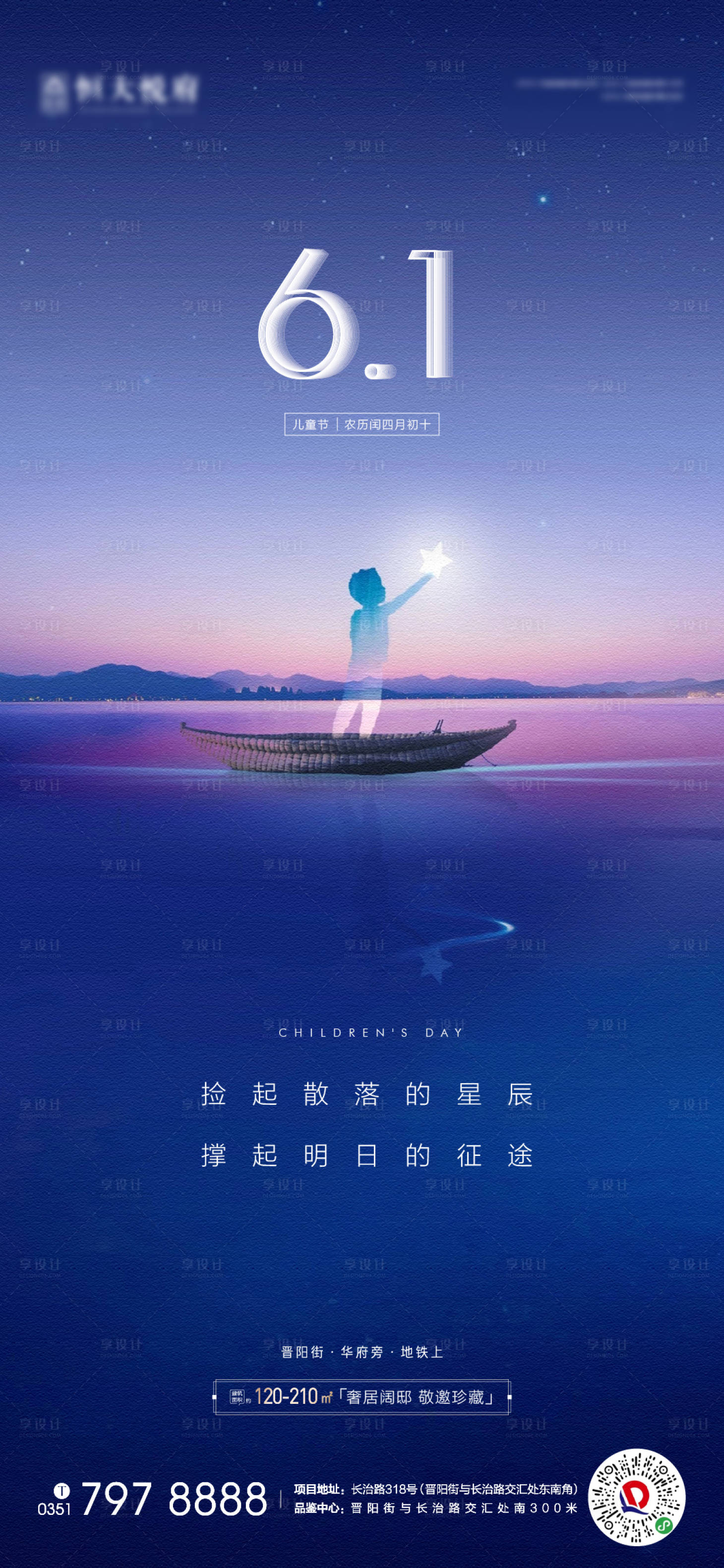 源文件下載【享設計】搜索編號：56640004829019104【地產六一兒童節海報單幀】