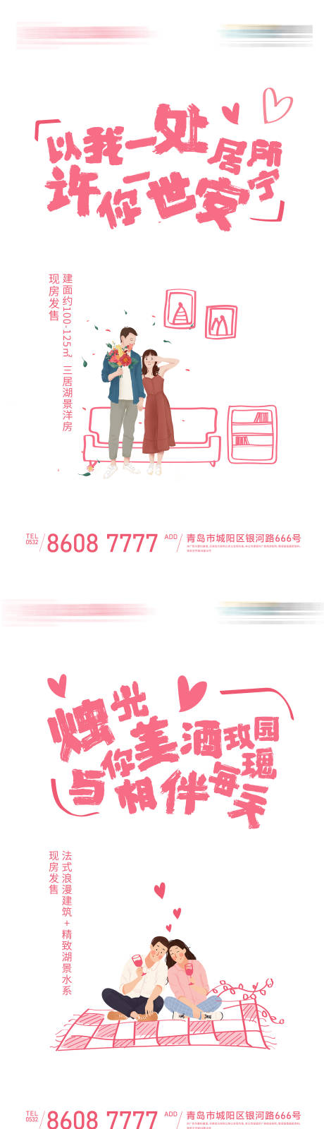 源文件下载【情人节七夕系列刷屏】编号：85310004882124677