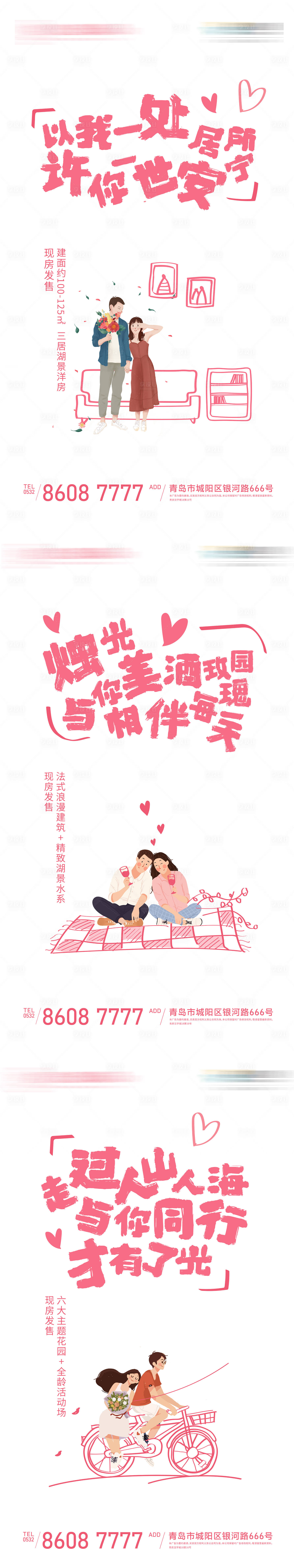 源文件下載【享設(shè)計(jì)】搜索編號(hào)：85310004882124677【情人節(jié)七夕系列刷屏】