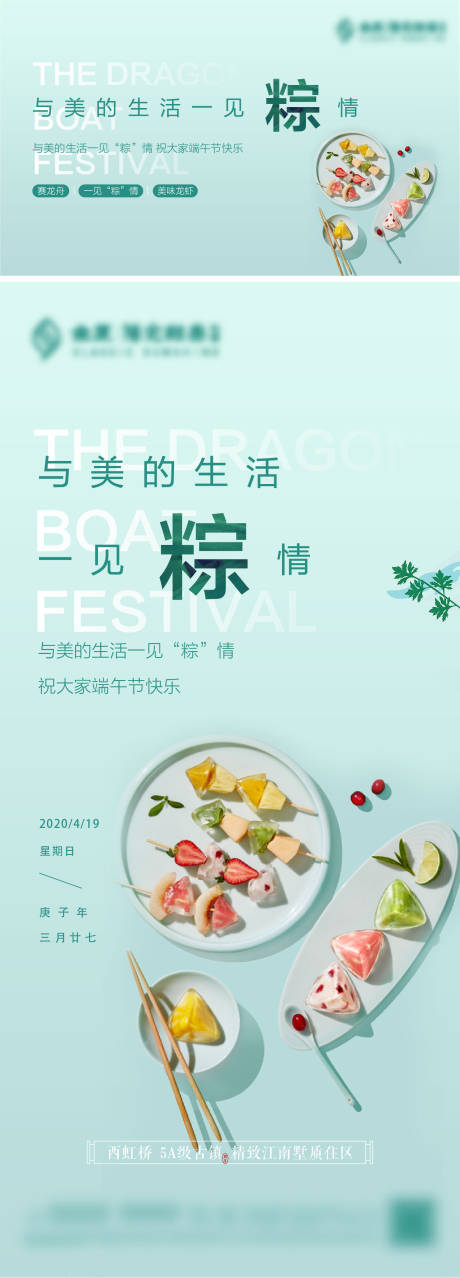 源文件下载【质感端午节节日活动海报】编号：35020004910485225