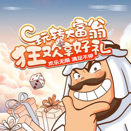 源文件下载【大富翁背景板】编号：53610004648854137