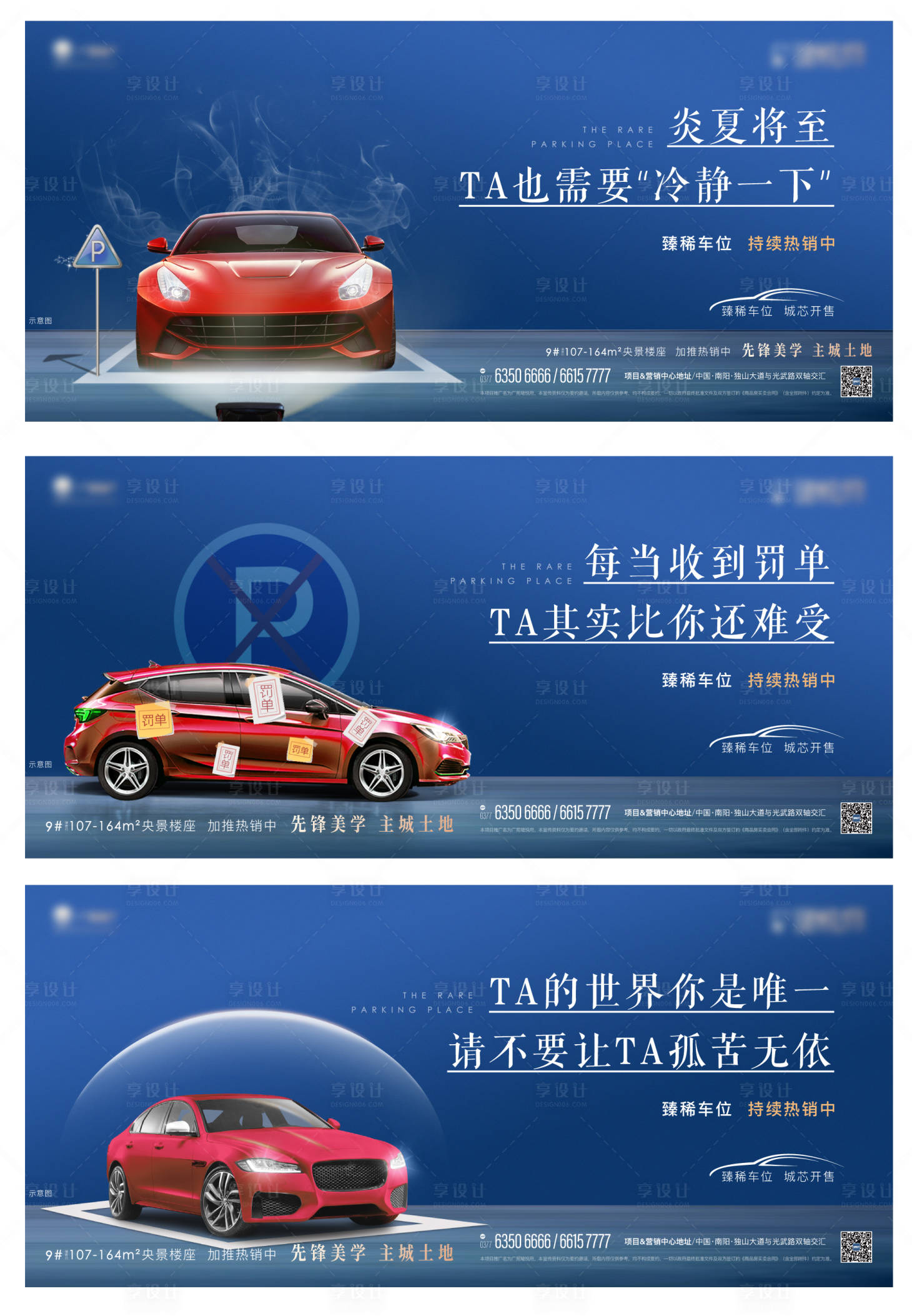 源文件下载【车位系列海报】编号：77960004703094708