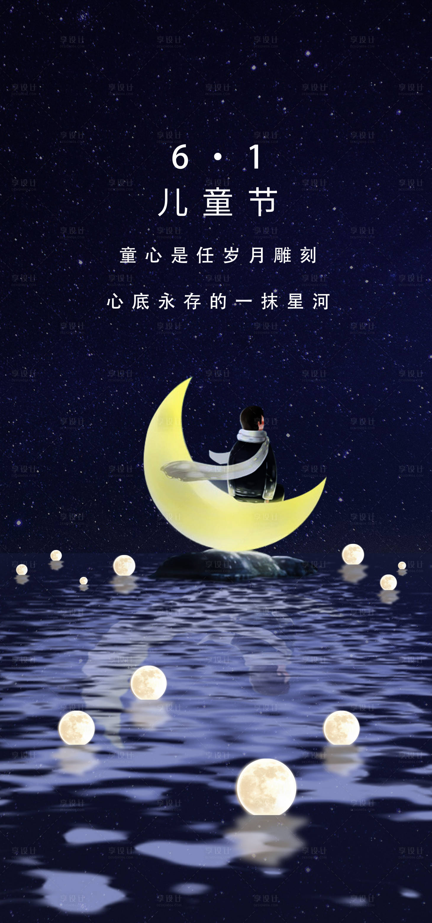 源文件下載【享設計】搜索編號：31750004909731180【兒童節節日移動端海報】