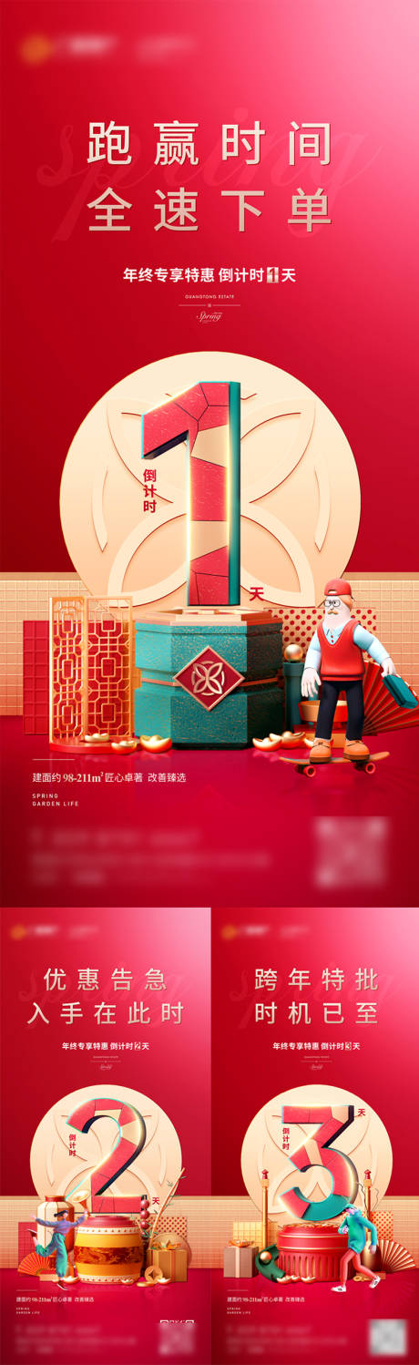 源文件下载【钜惠倒计时数字系列海报】编号：54760004758876233