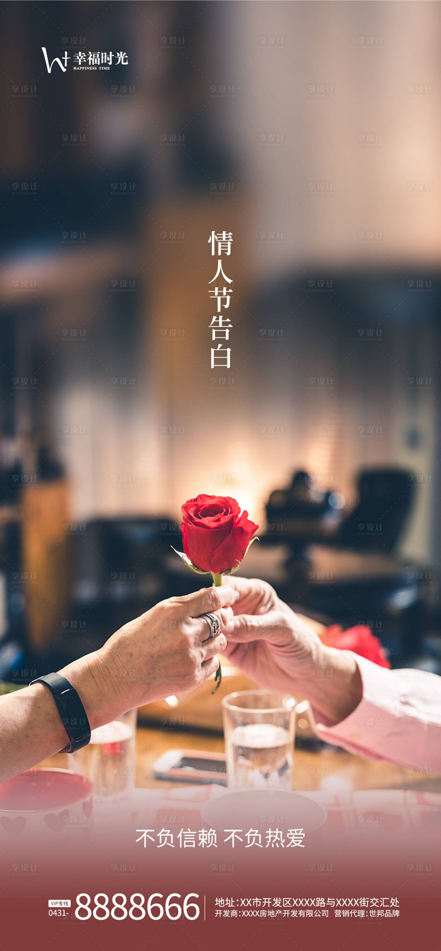 源文件下載【享設計】搜索編號：84220004900856409【情人節七夕海報】