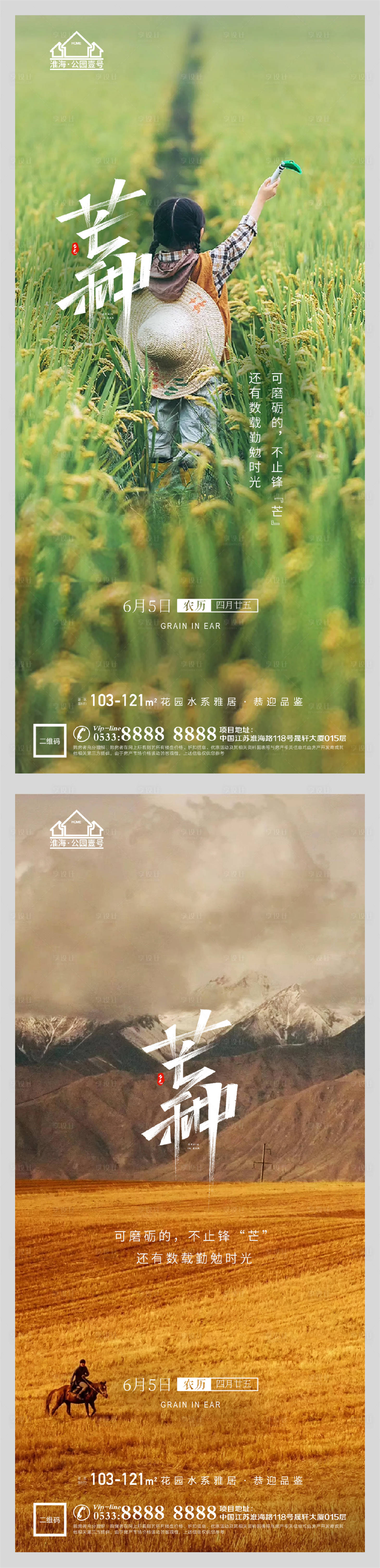 源文件下載【享設(shè)計】搜索編號：82260004763864191【地產(chǎn)節(jié)氣芒種微信海報】