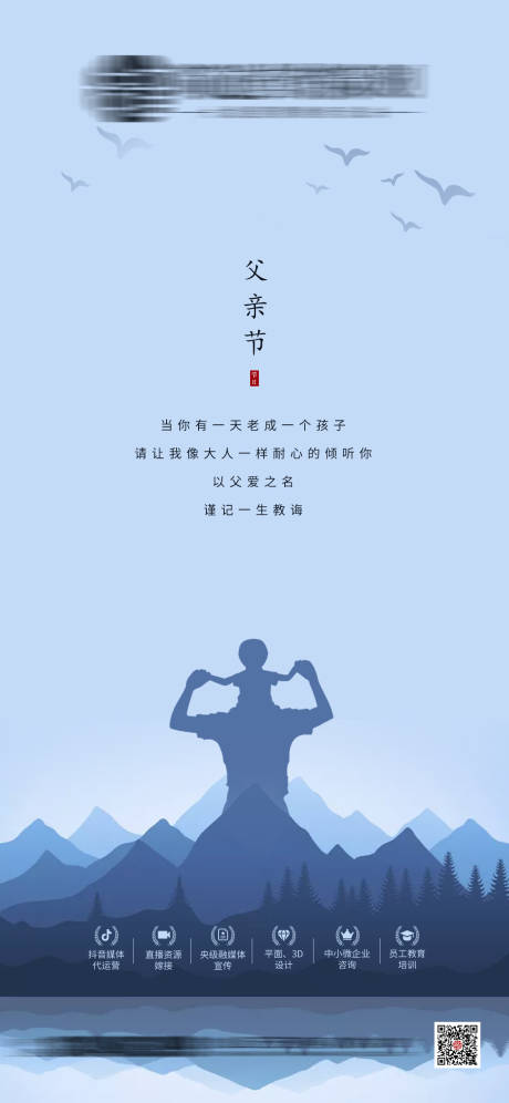 源文件下载【节日营销父亲节】编号：68410004676468438