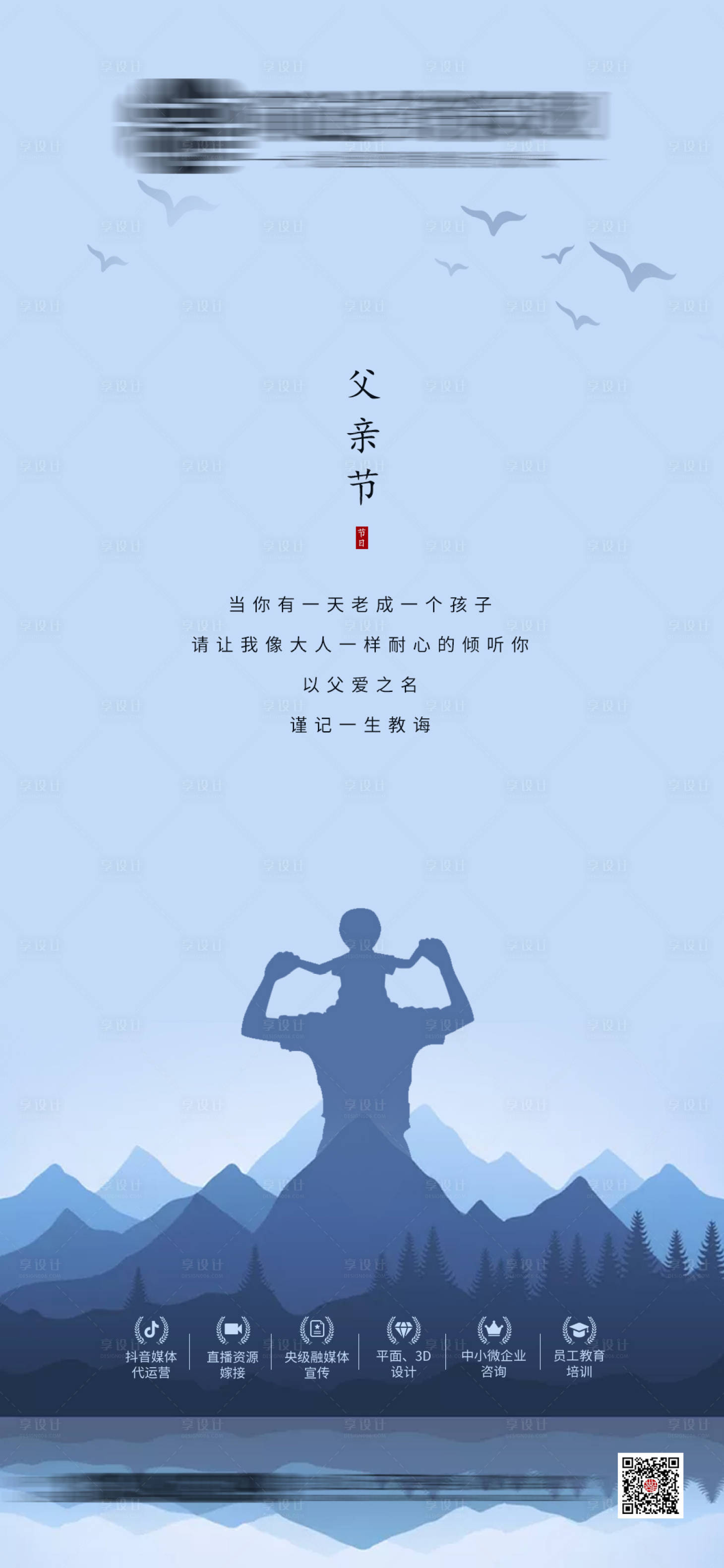 源文件下載【享設計】搜索編號：68410004676468438【節日營銷父親節】