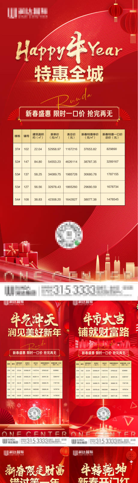 源文件下载【红色价格促销海报】编号：76220004692044477