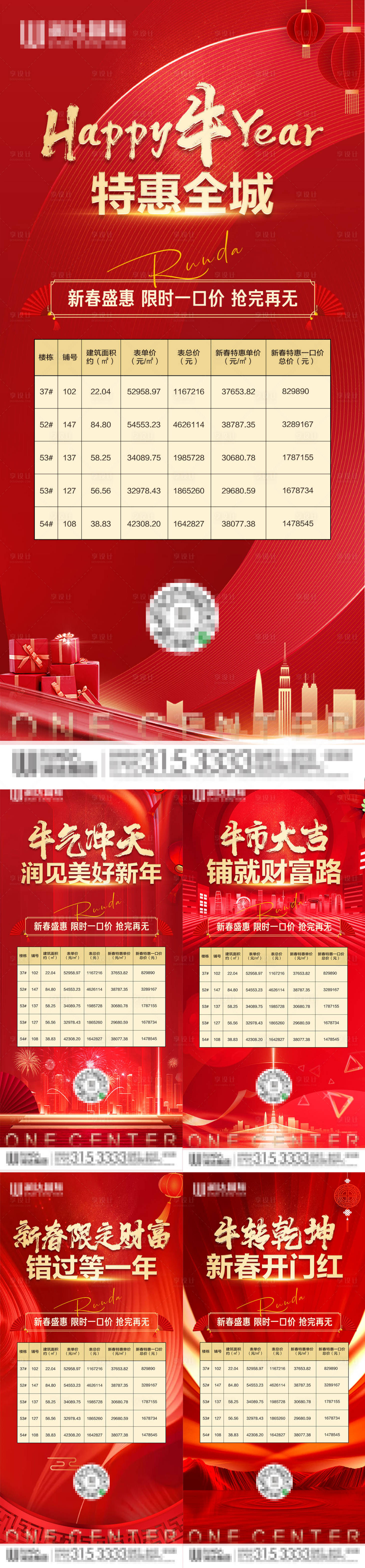 源文件下載【享設計】搜索編號：76220004692044477【紅色價格促銷海報】