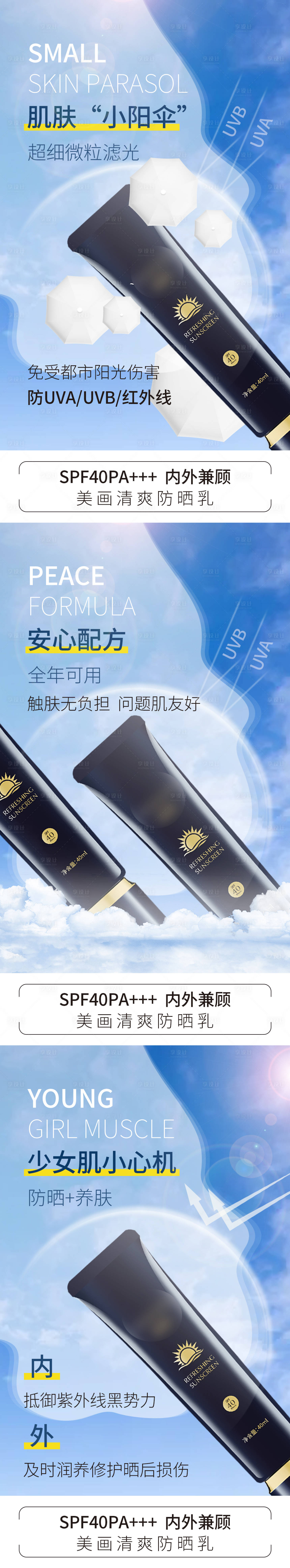 源文件下载【享设计】搜索编号：32150004534577086【化妆品防晒刷屏图】