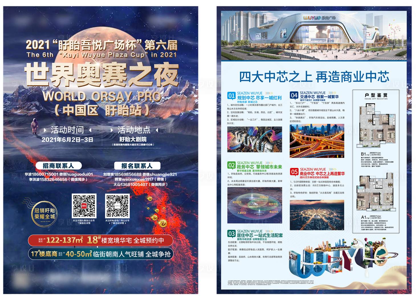 源文件下载【商业地产宣传单页】编号：18930004769789660