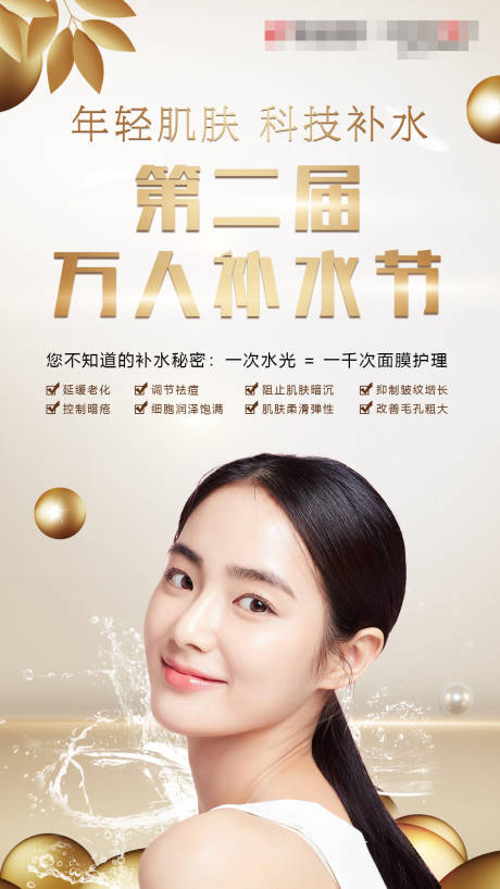 源文件下载【医美万人补水节画面】编号：61420004846928322
