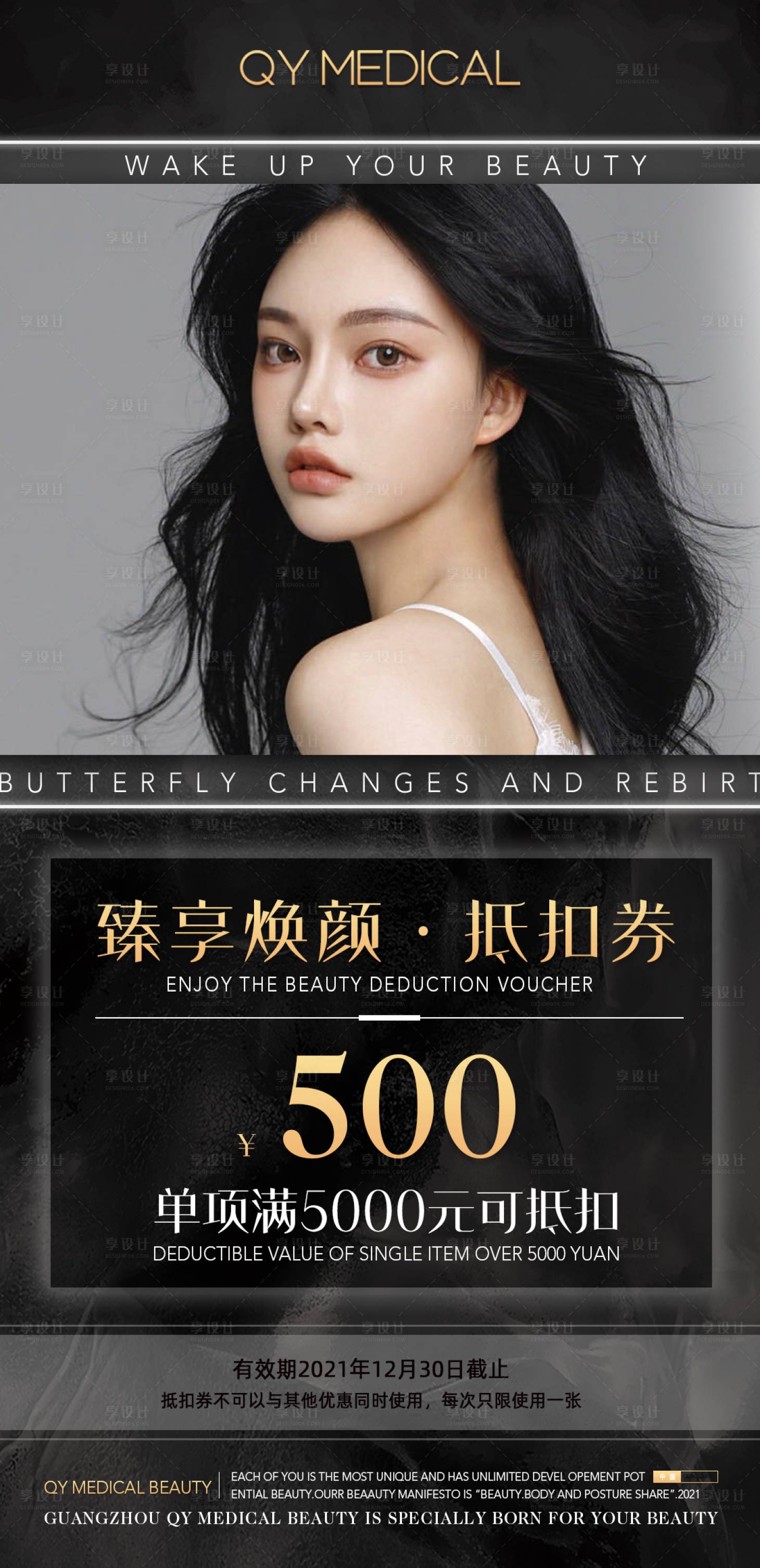 源文件下载【享设计】搜索编号：95900004746834709【医美活动抵扣海报】