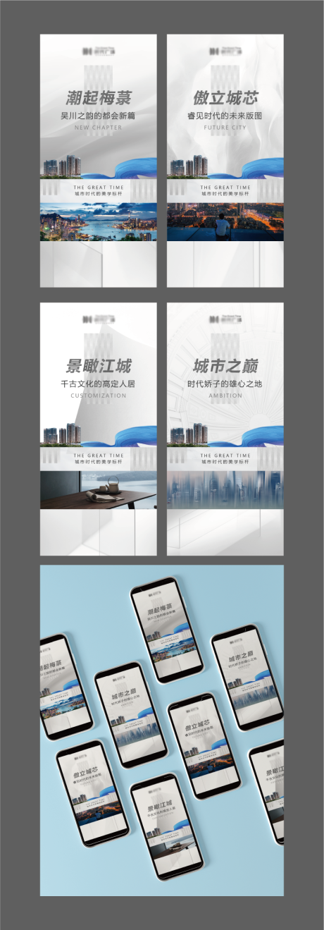 源文件下载【城市时代人居美学加推系列海报】编号：14220004879585802