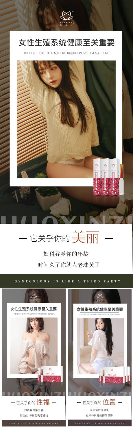 源文件下載【享設計】搜索編號：13100004901832731【醫美私密私護海報】