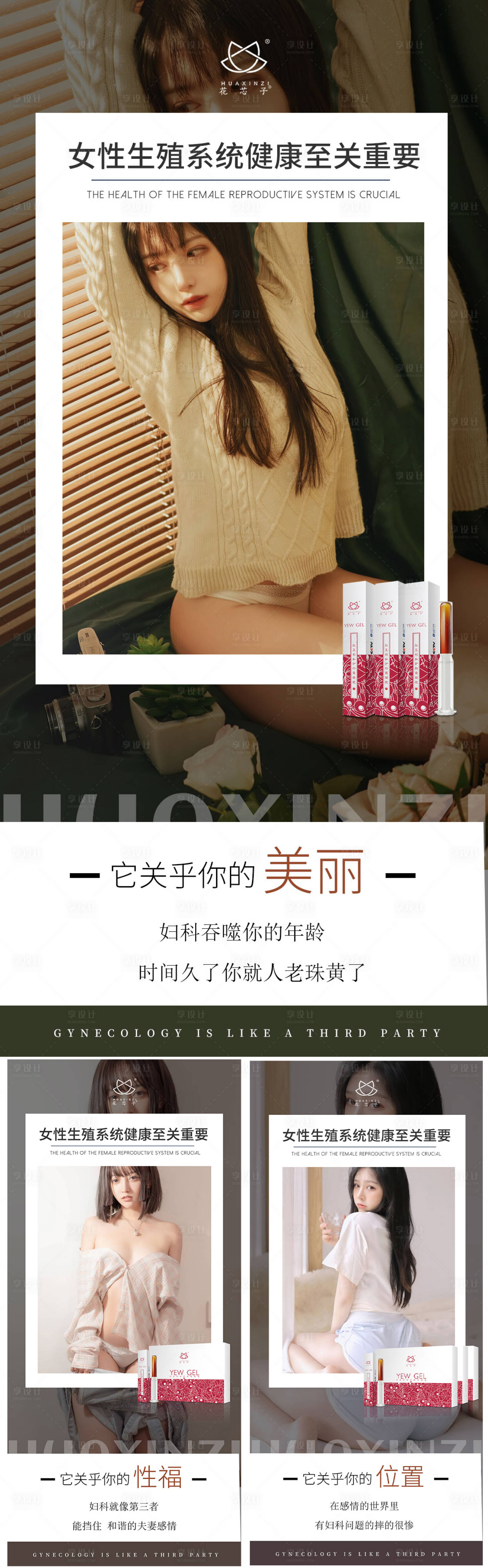 源文件下載【享設計】搜索編號：13100004901832731【醫美私密私護海報】