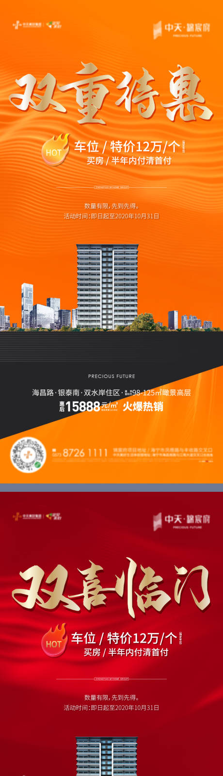 源文件下載【享設計】搜索編號：35850004775425338【地產優惠微信海報】