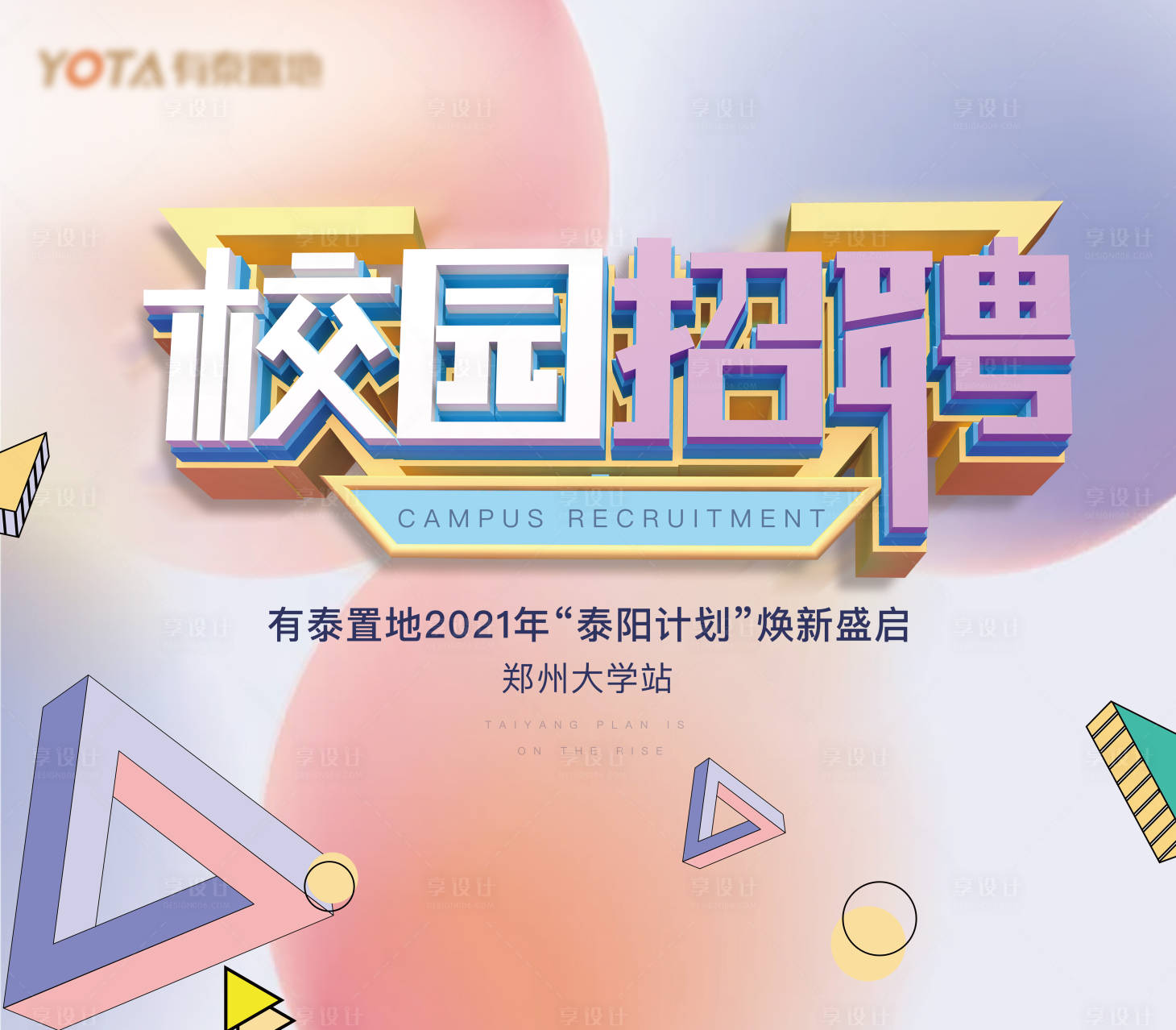 源文件下載【享設(shè)計】搜索編號：39570004784213667【校招招聘展架】